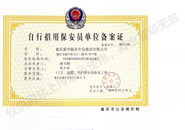 自行招用91看片在线看员单位备案证